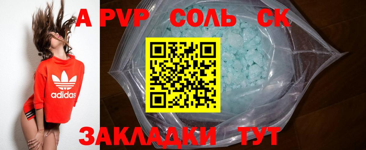 APVP СК КРИС  A-PVP Crystall  Alpha PVP  Вход с VPN  где купить наркотик  Будённовск 