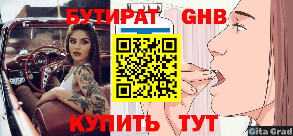 Бутират BDO 33%  БУТИРАТ  Будённовск  Вход с VPN 
