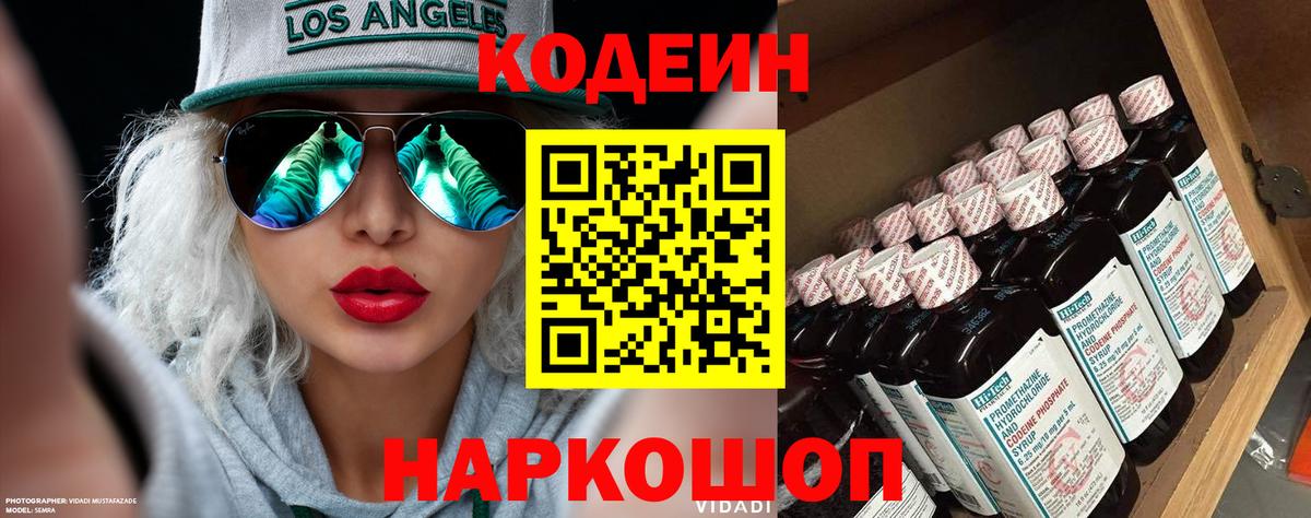 Будённовск  Кодеин напиток Lean (лин)  Кодеин напиток Lean (лин)  Вход с VPN 
