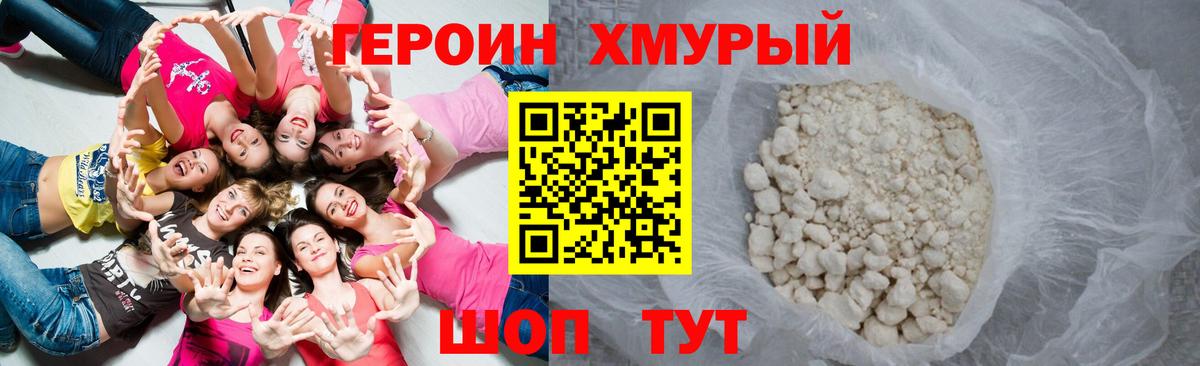 Героин  ГЕРОИН гречка  Вход с VPN  Будённовск 