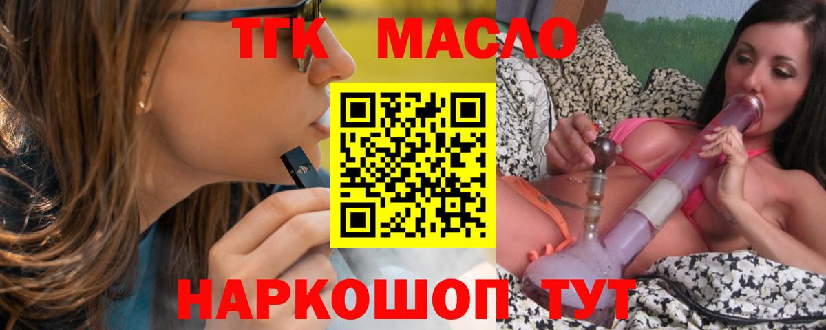 ТГК жижа  Вход с VPN  ТГК концентрат  Будённовск 